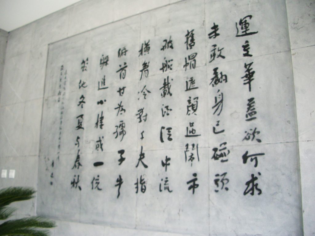 中国　北京魯迅博物館